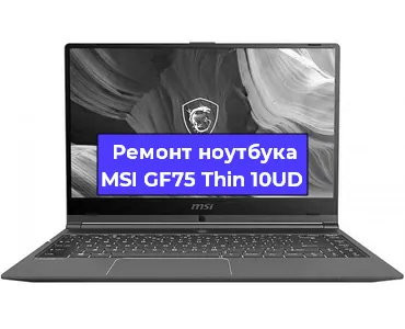 Замена материнской платы на ноутбуке MSI GF75 Thin 10UD в Краснодаре